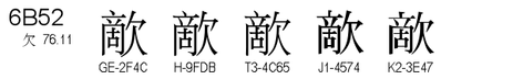 U+6B52